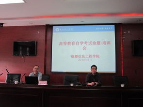 繼續(xù)教育學(xué)院舉行自學(xué)考試命題培訓(xùn)會(huì)議，提升高等教育培訓(xùn)質(zhì)量